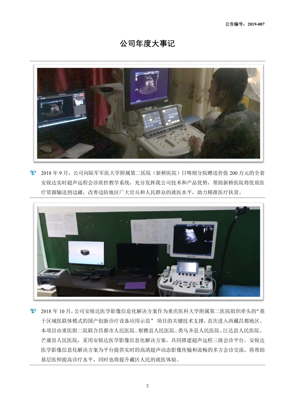 834324_2018_安碧捷_2018年年度报告_2019-04-18.pdf_第2页