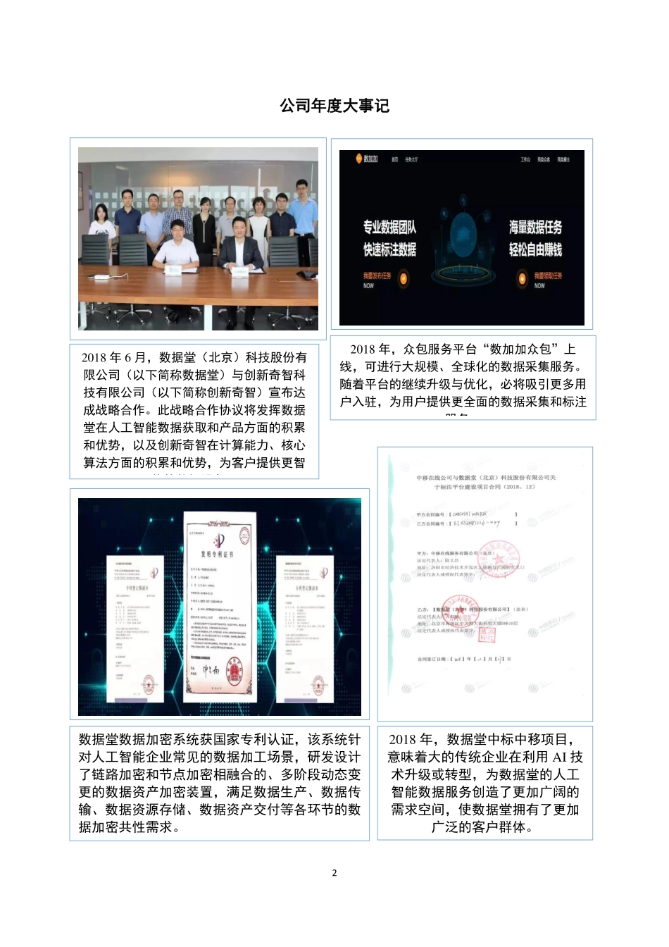831428_2018_数据堂_2018年年度报告_2019-04-11.pdf_第2页