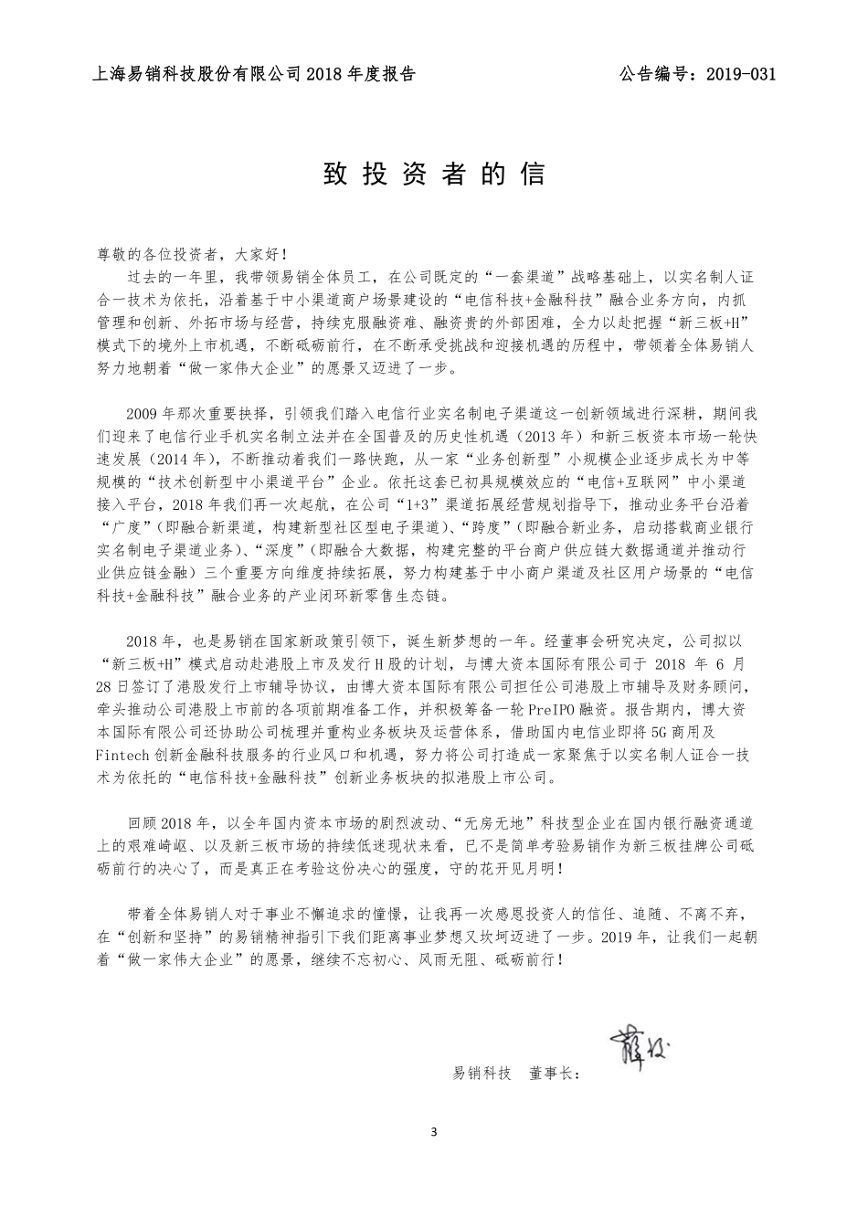 831114_2018_易销科技_2018年年度报告_2019-04-28.pdf_第3页