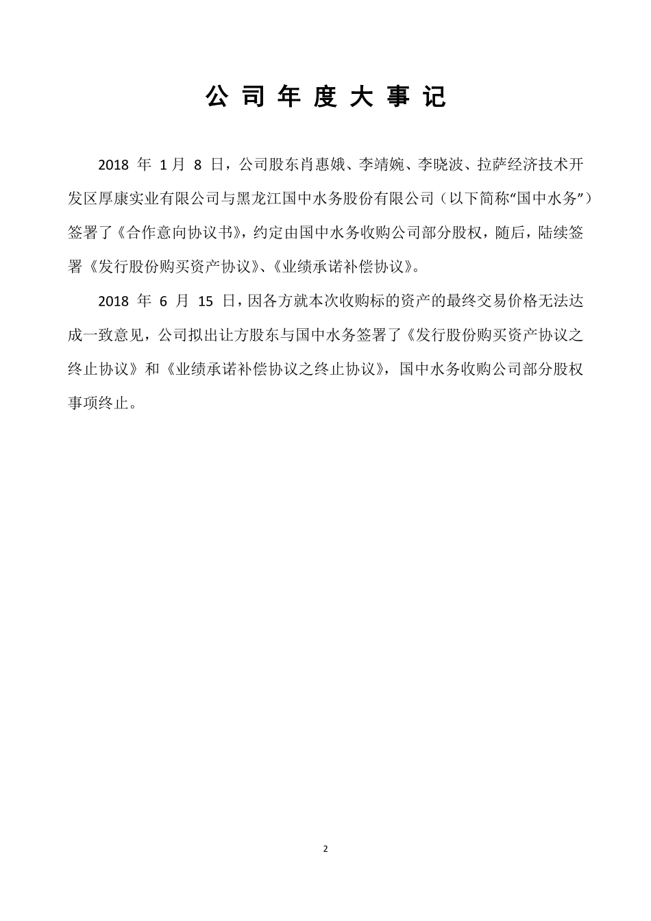831208_2018_洁昊环保_2018年年度报告_2019-04-09.pdf_第2页