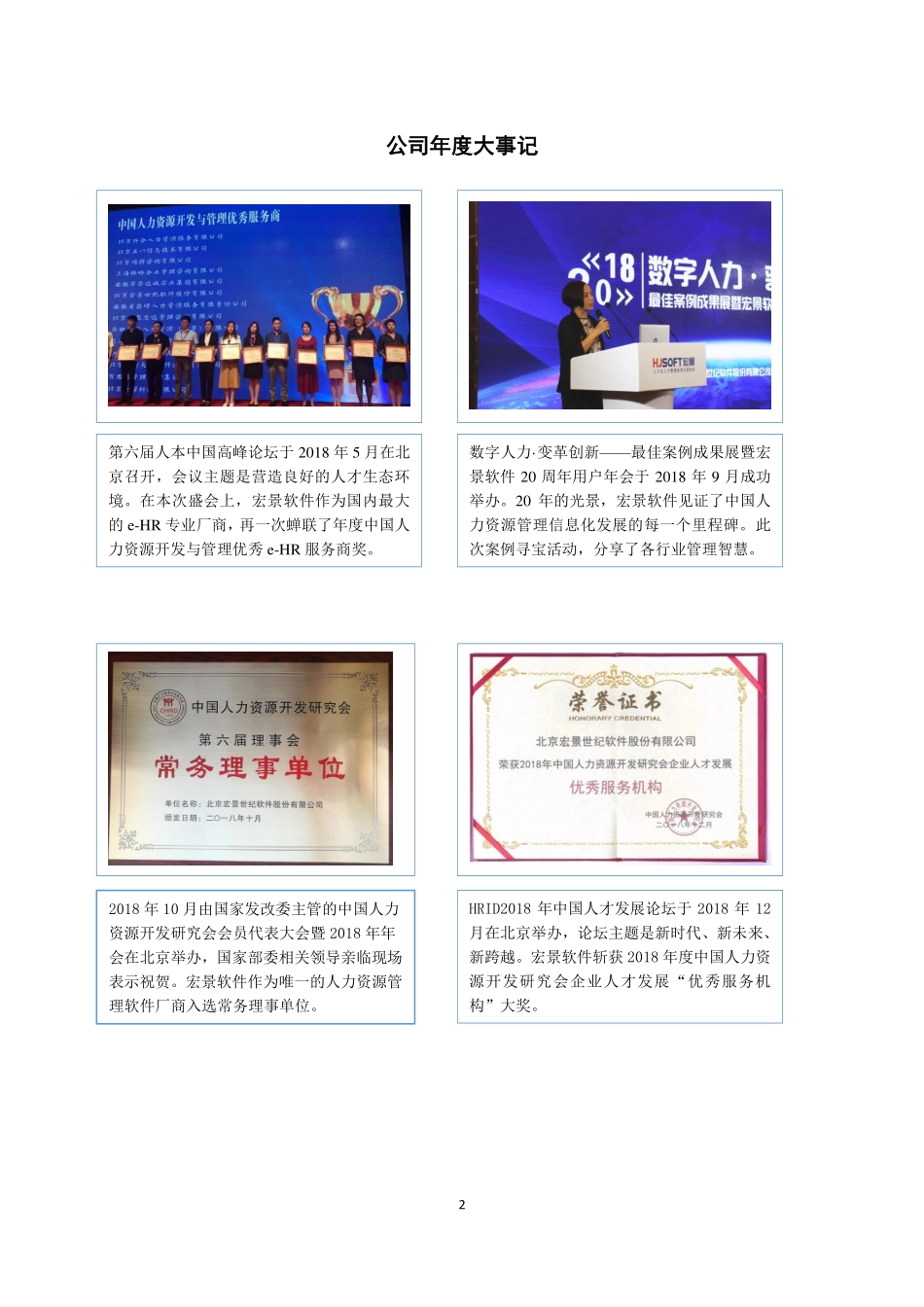 831225_2018_宏景软件_2018年年度报告_2019-04-17.pdf_第2页