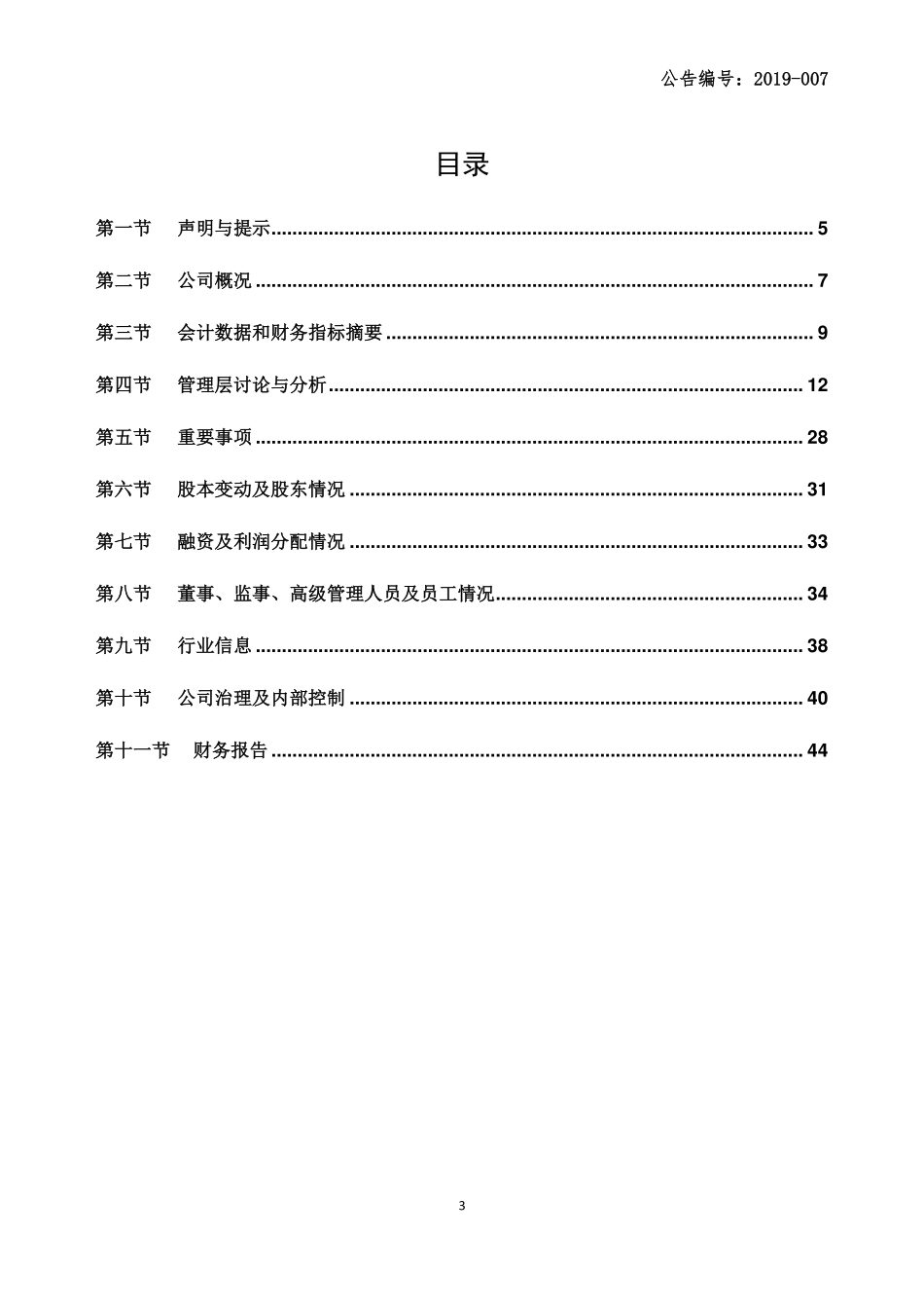 831140_2018_力阳科技_2018年年度报告_2019-03-28.pdf_第3页