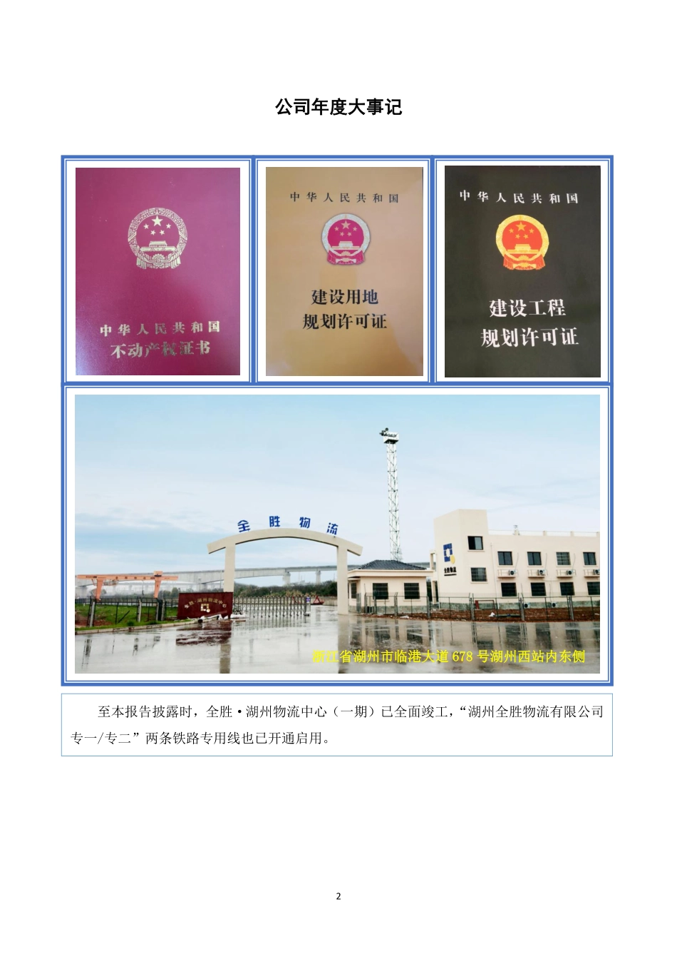 831151_2018_全胜物流_2018年年度报告_2019-04-18.pdf_第2页