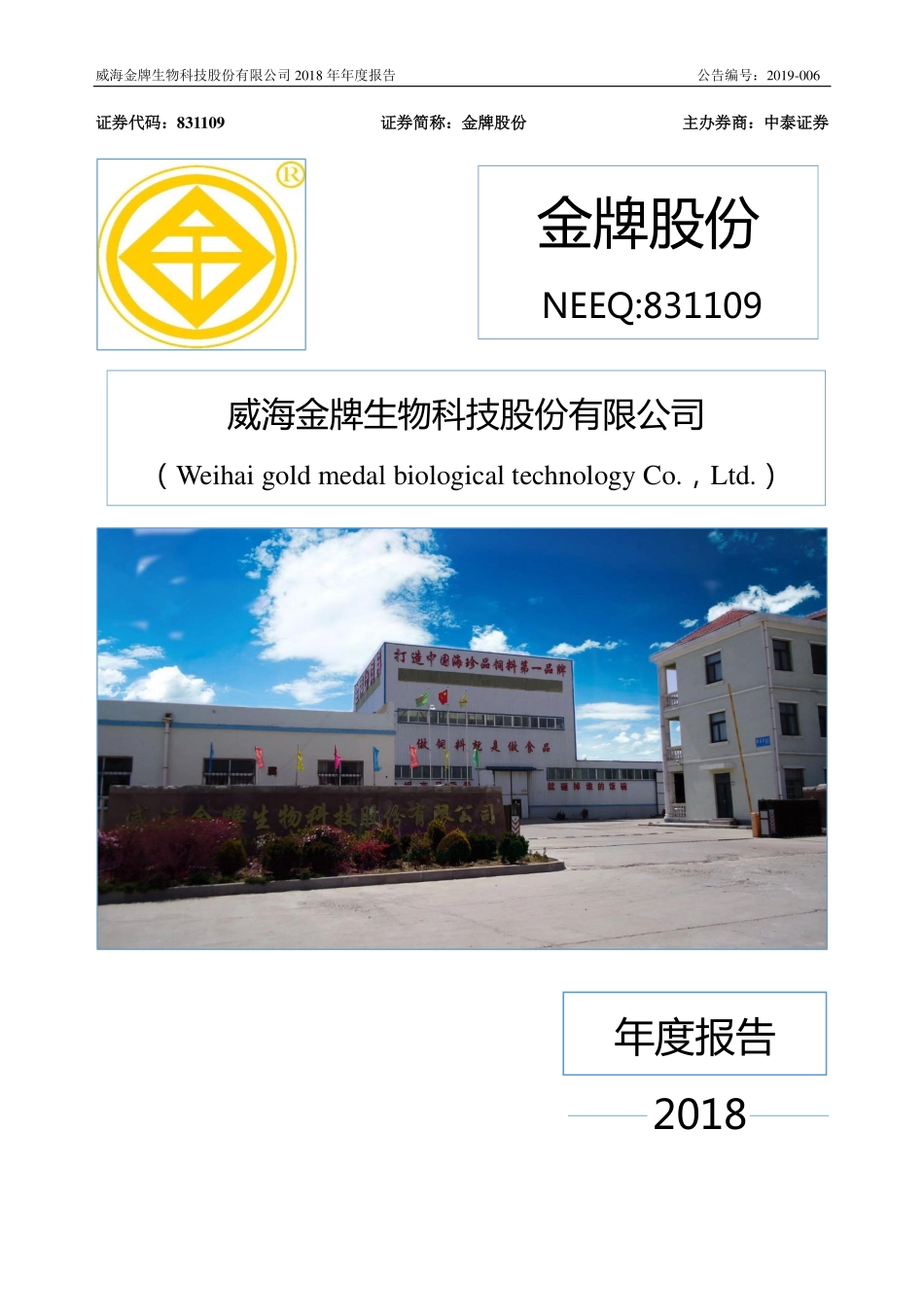 831109_2018_金牌股份_2018年公司年度报告_2019-04-18.pdf_第1页
