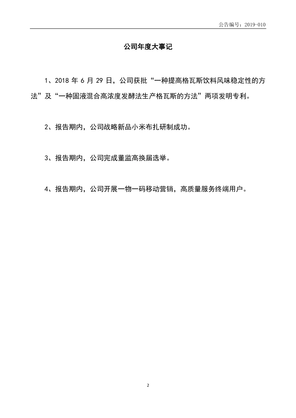 834225_2018_秋林股份_2018年年度报告_2019-04-17.pdf_第2页