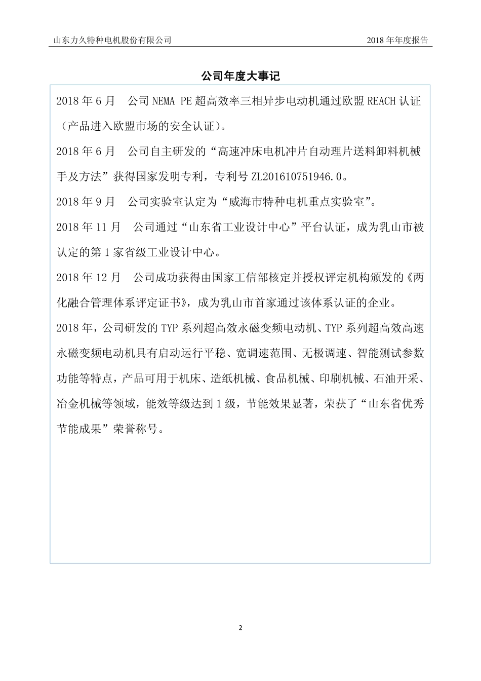 831121_2018_力久电机_2018年度报告_2019-04-24.pdf_第2页