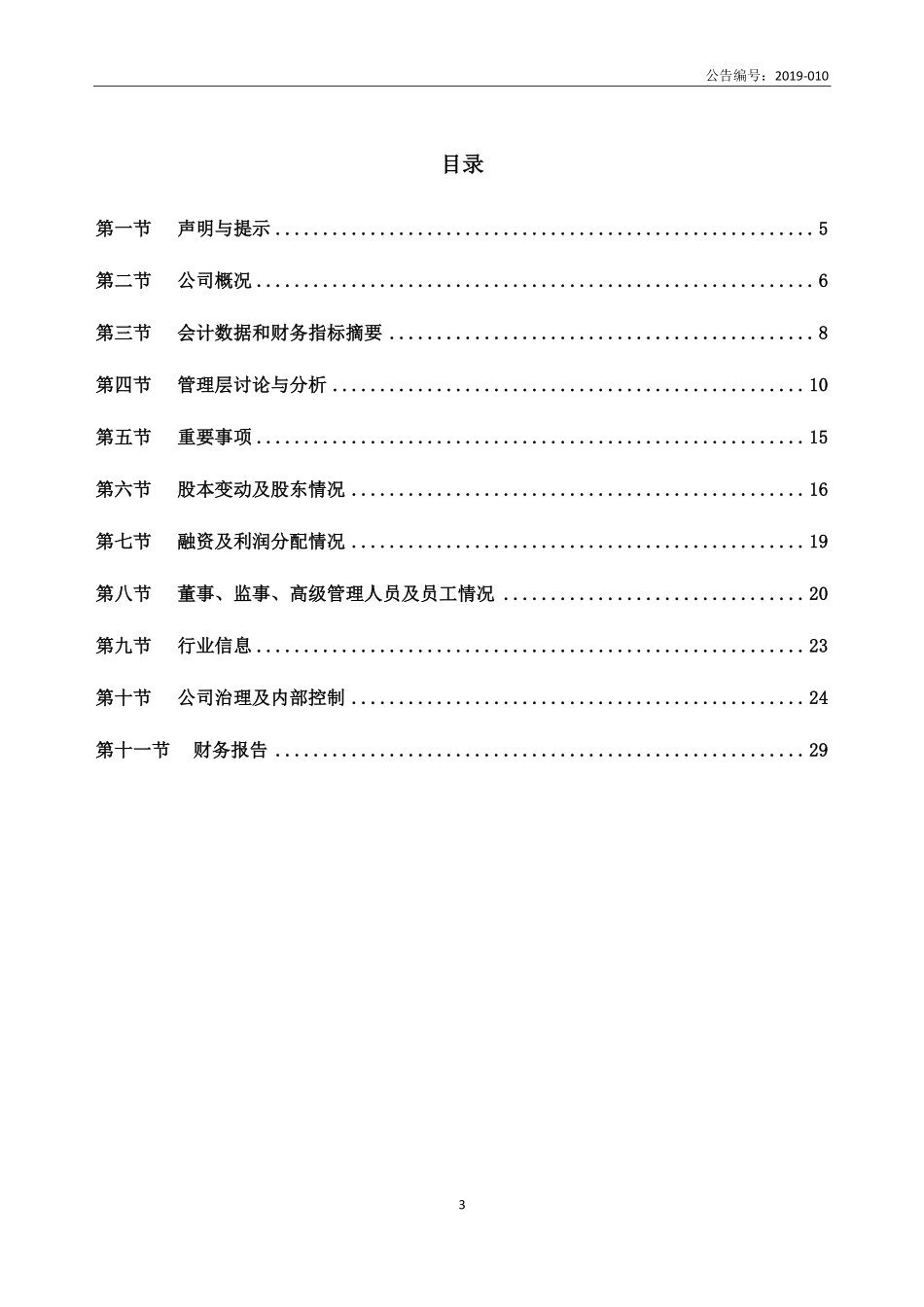 834487_2018_孔诚物联_2018年年度报告_2019-04-21.pdf_第3页