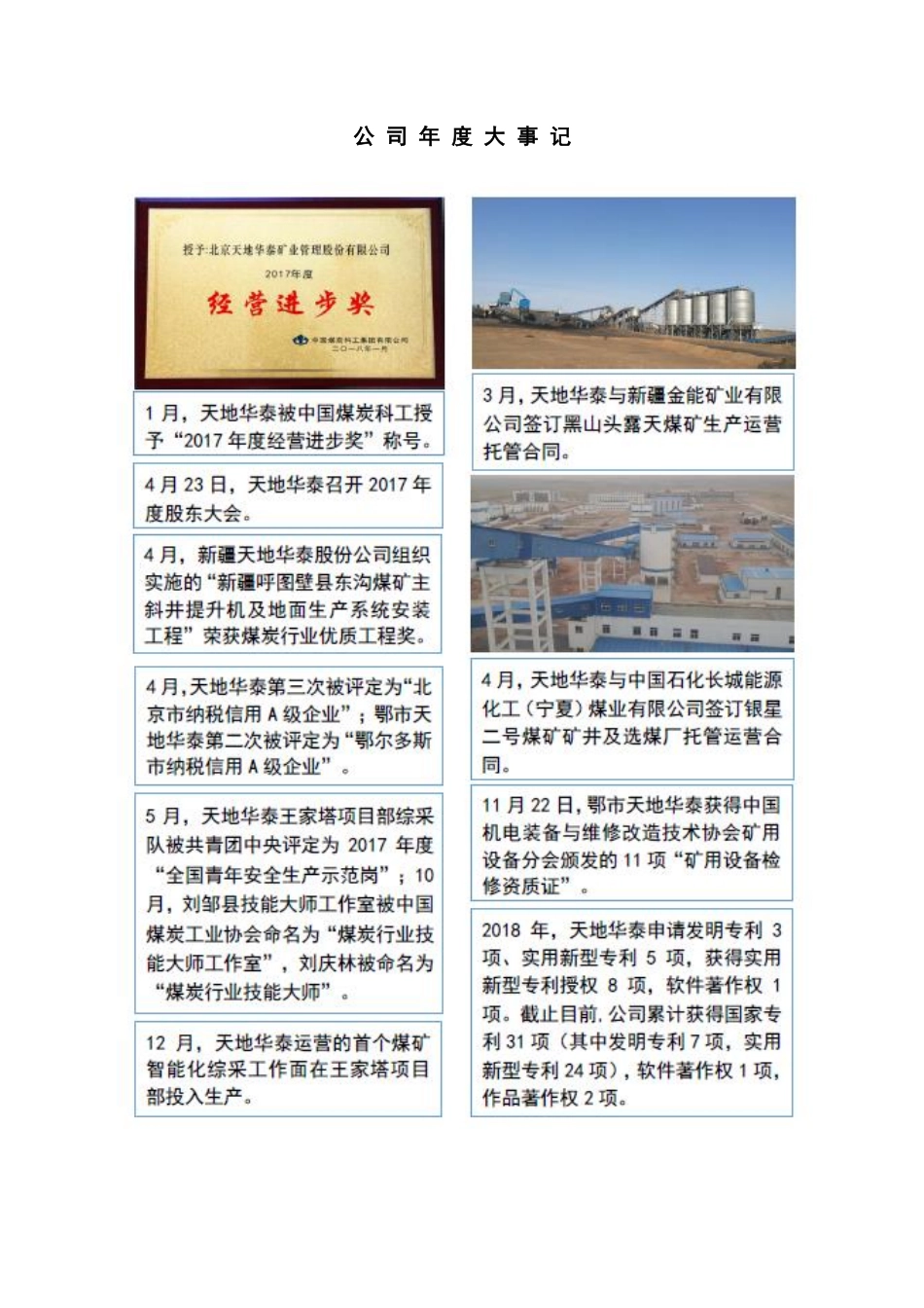 834256_2018_天地华泰_2018年年度报告_2019-03-27.pdf_第2页