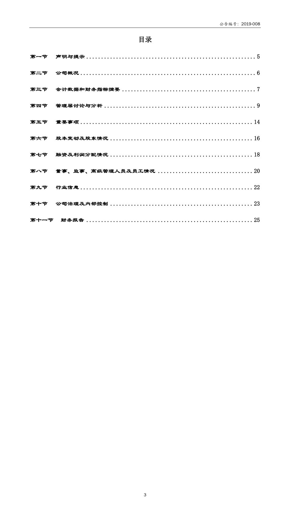 831204_2018_汇通控股_2018年度报告_2020-06-09.pdf_第3页