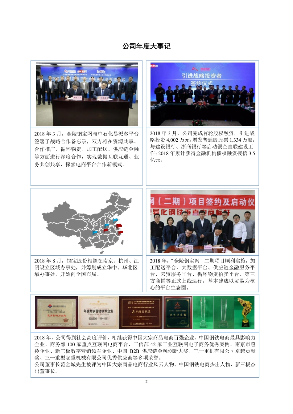 834429_2018_钢宝股份_2018年年度报告_2019-03-21.pdf_第2页