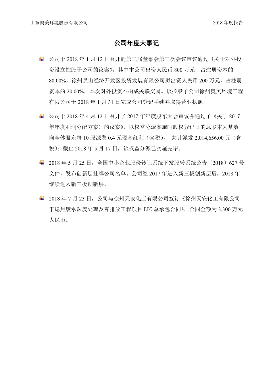 831149_2018_奥美环境_2018年公司年度报告_2019-03-21.pdf_第2页