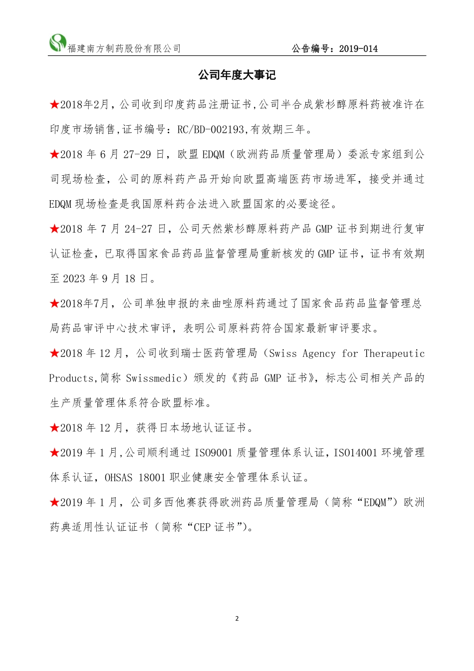 831207_2018_南方制药_2018年年度报告_2019-04-22.pdf_第2页