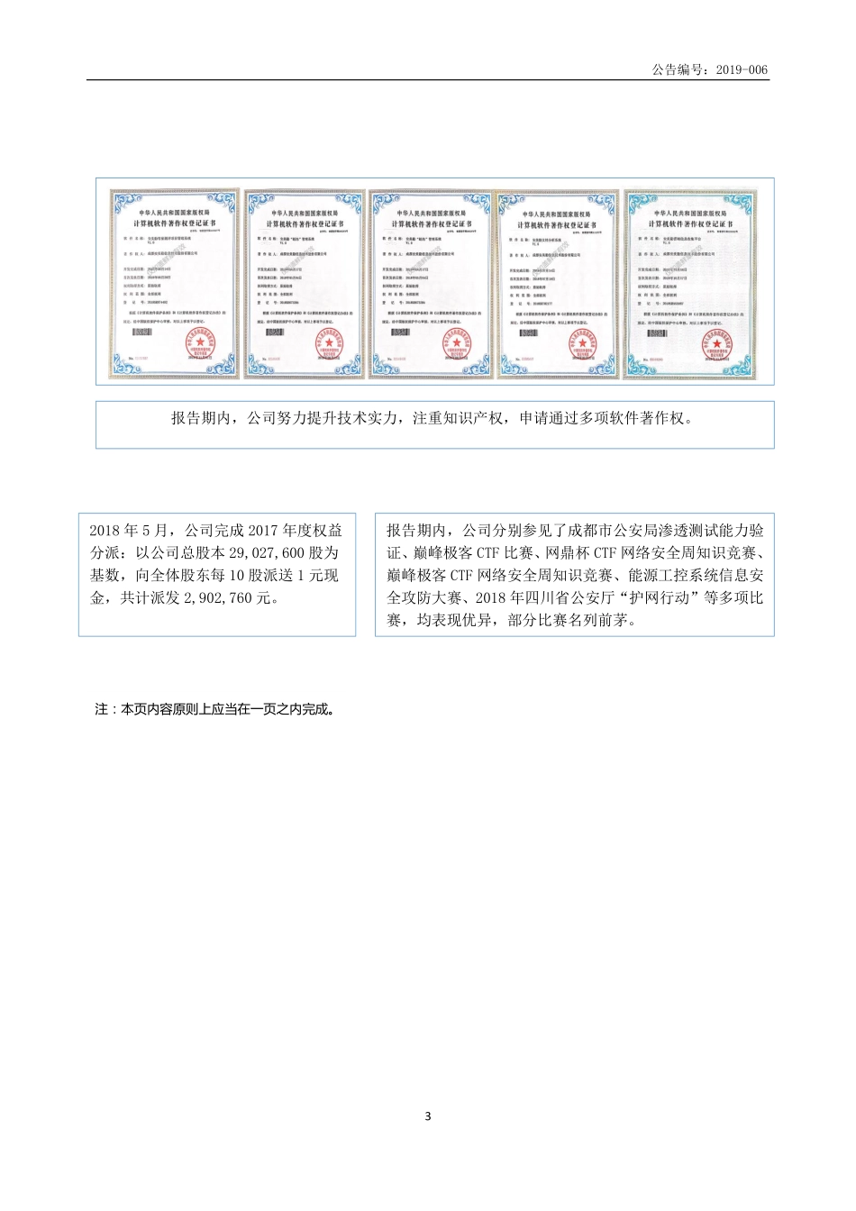 831288_2018_安美勤_2018年年度报告_2019-04-14.pdf_第3页