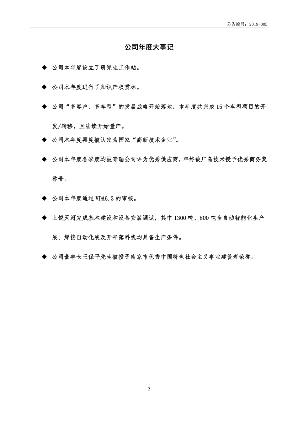 831162_2018_天河股份_2018年年度报告_2019-04-25.pdf_第2页