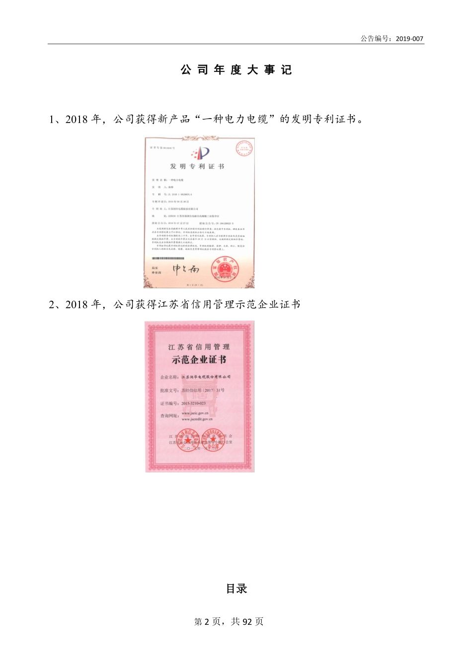 831201_2018_润华股份_2018年年度报告_2019-04-17.pdf_第2页