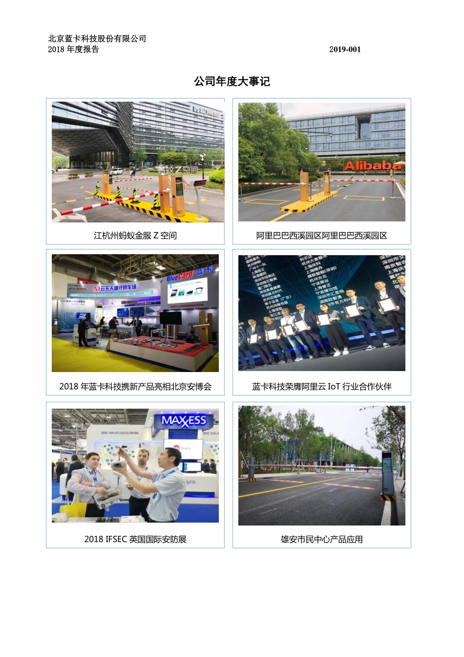 834515_2018_蓝卡科技_2018年年度报告_2019-04-07.pdf_第2页