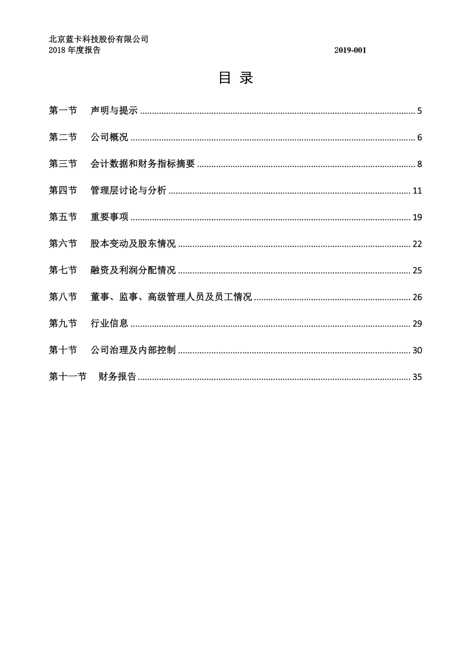 834515_2018_蓝卡科技_2018年年度报告_2019-04-07.pdf_第3页