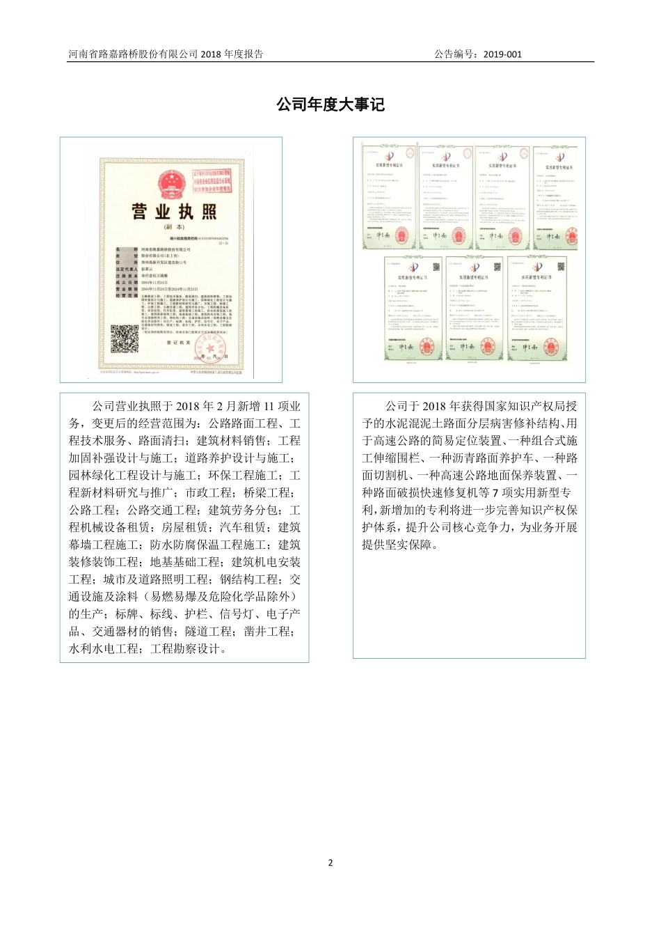 831578_2018_路嘉路桥_2018年年度报告[2019-001]_2019-04-11.pdf_第2页