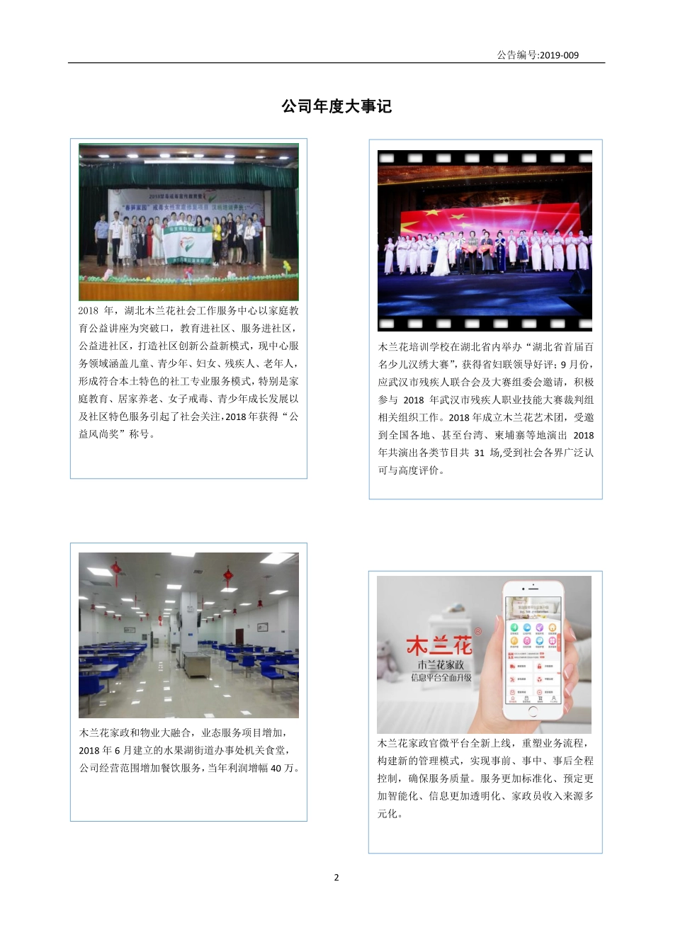 831229_2018_木兰花_2018年年度报告_2019-04-29.pdf_第2页