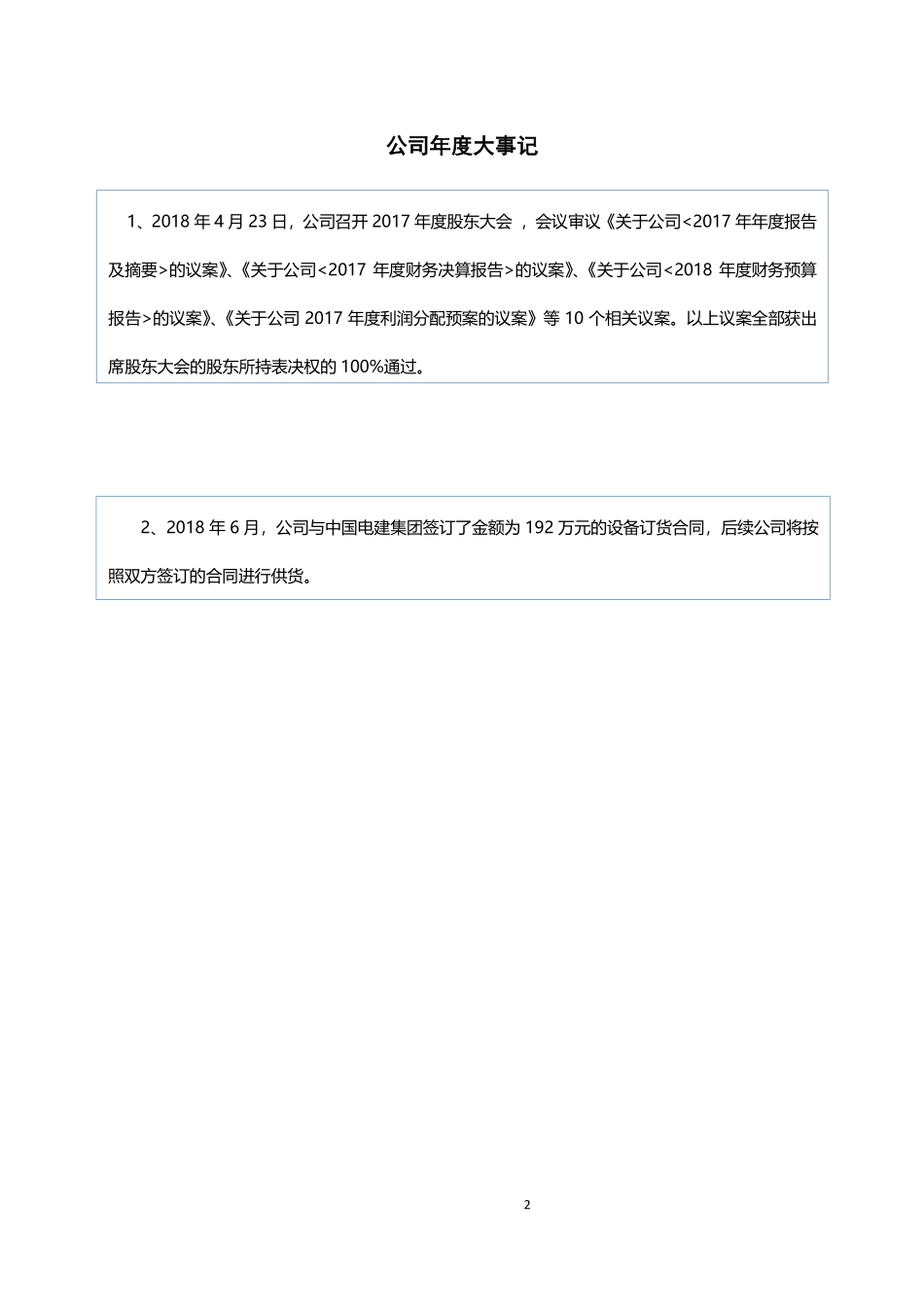 831615_2018_禹成股份_2018年年度报告_2019-04-28.pdf_第2页