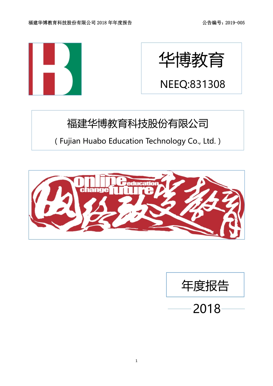 831308_2018_华博教育_2018年年度报告_2019-03-28.pdf_第1页
