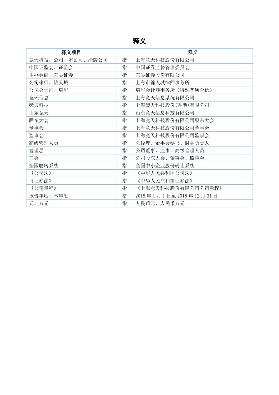 831334_2018_竞天科技_2018年年度报告_2019-04-25.pdf_第3页
