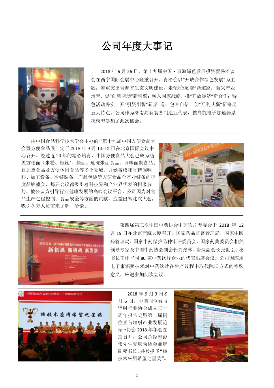 834428_2018_蓝孚高能_2018年年度报告_2019-04-21.pdf_第2页