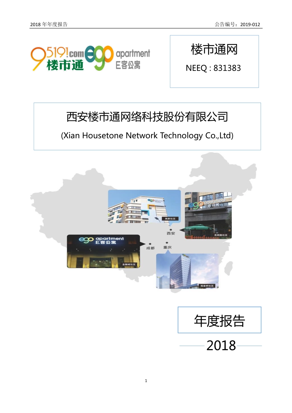 831383_2018_楼市通网_2018年年度报告_2019-04-17.pdf_第1页