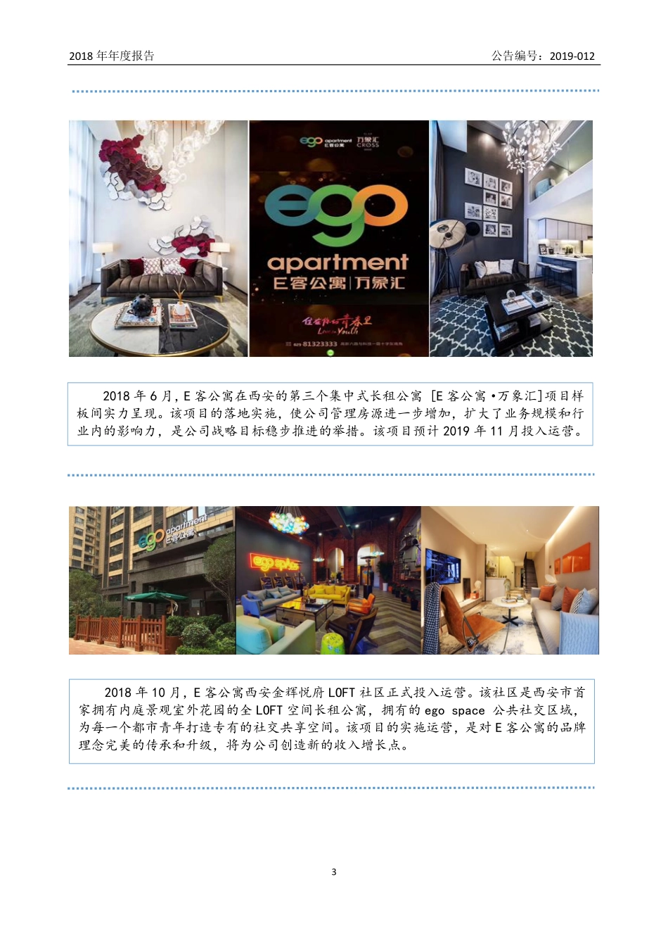 831383_2018_楼市通网_2018年年度报告_2019-04-17.pdf_第3页