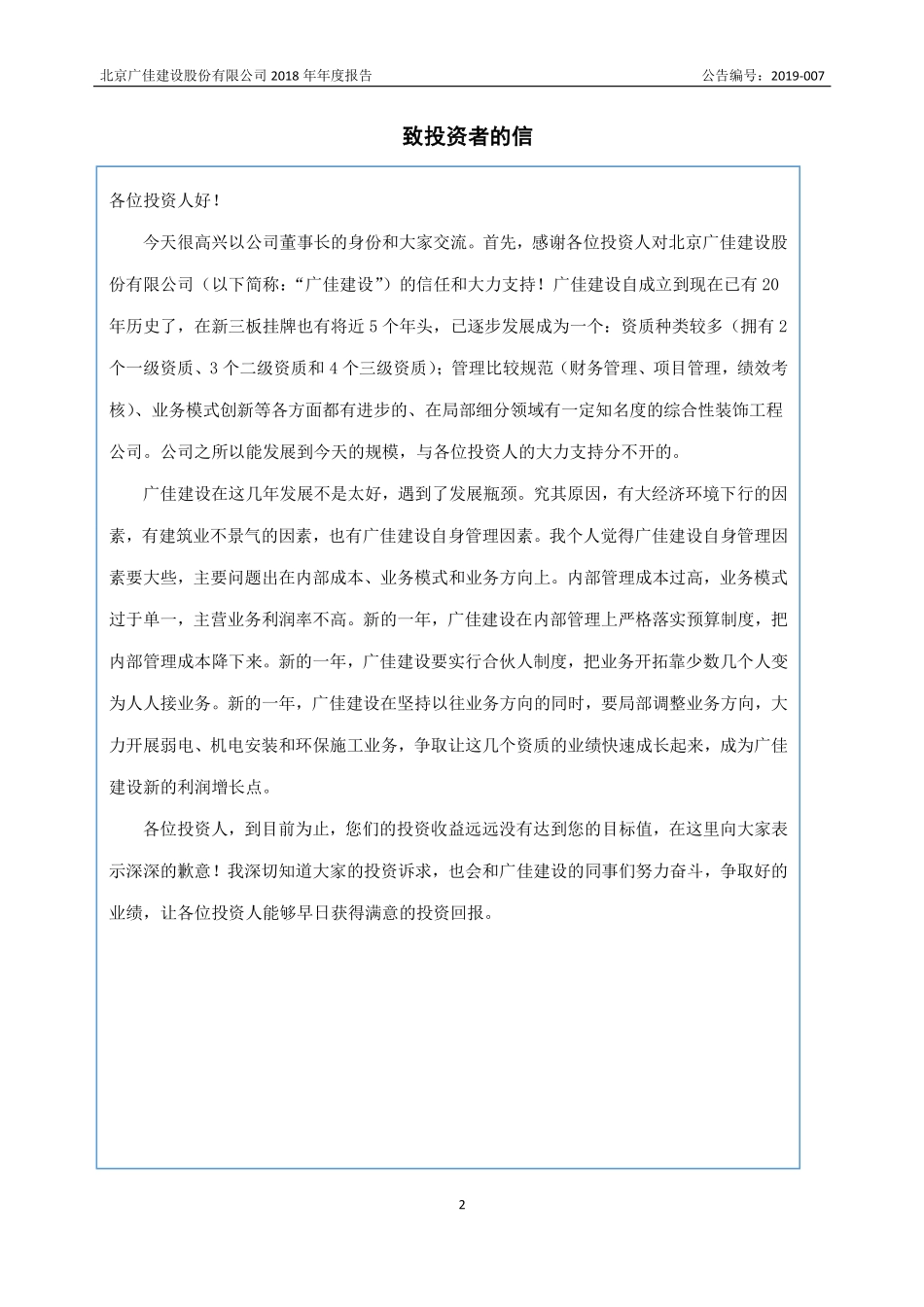 831465_2018_广佳建设_2018年年度报告_2019-04-24.pdf_第2页