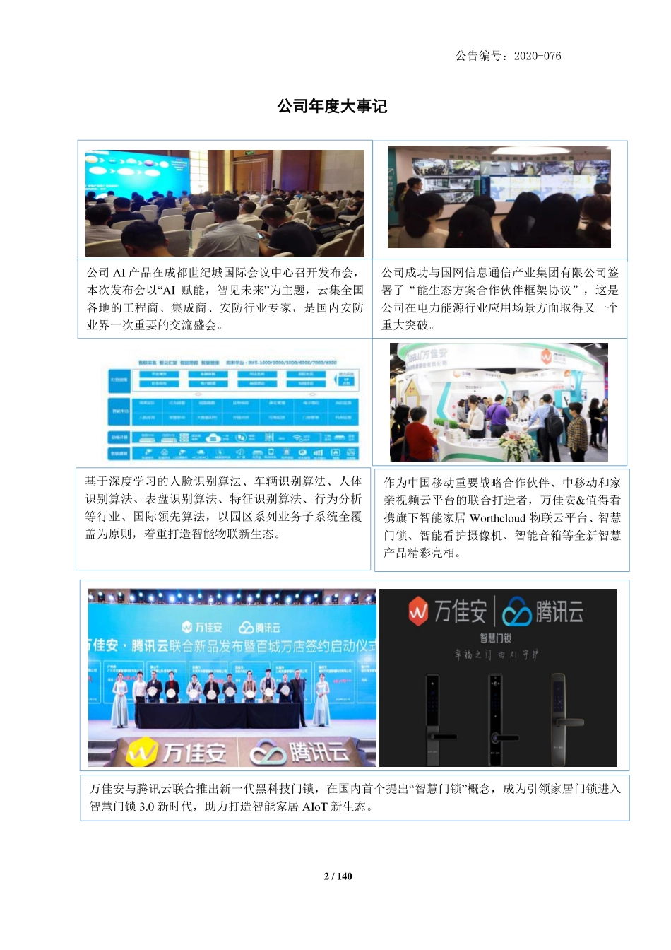 834520_2018_万佳安_2018年年度报告_2020-08-26.pdf_第2页