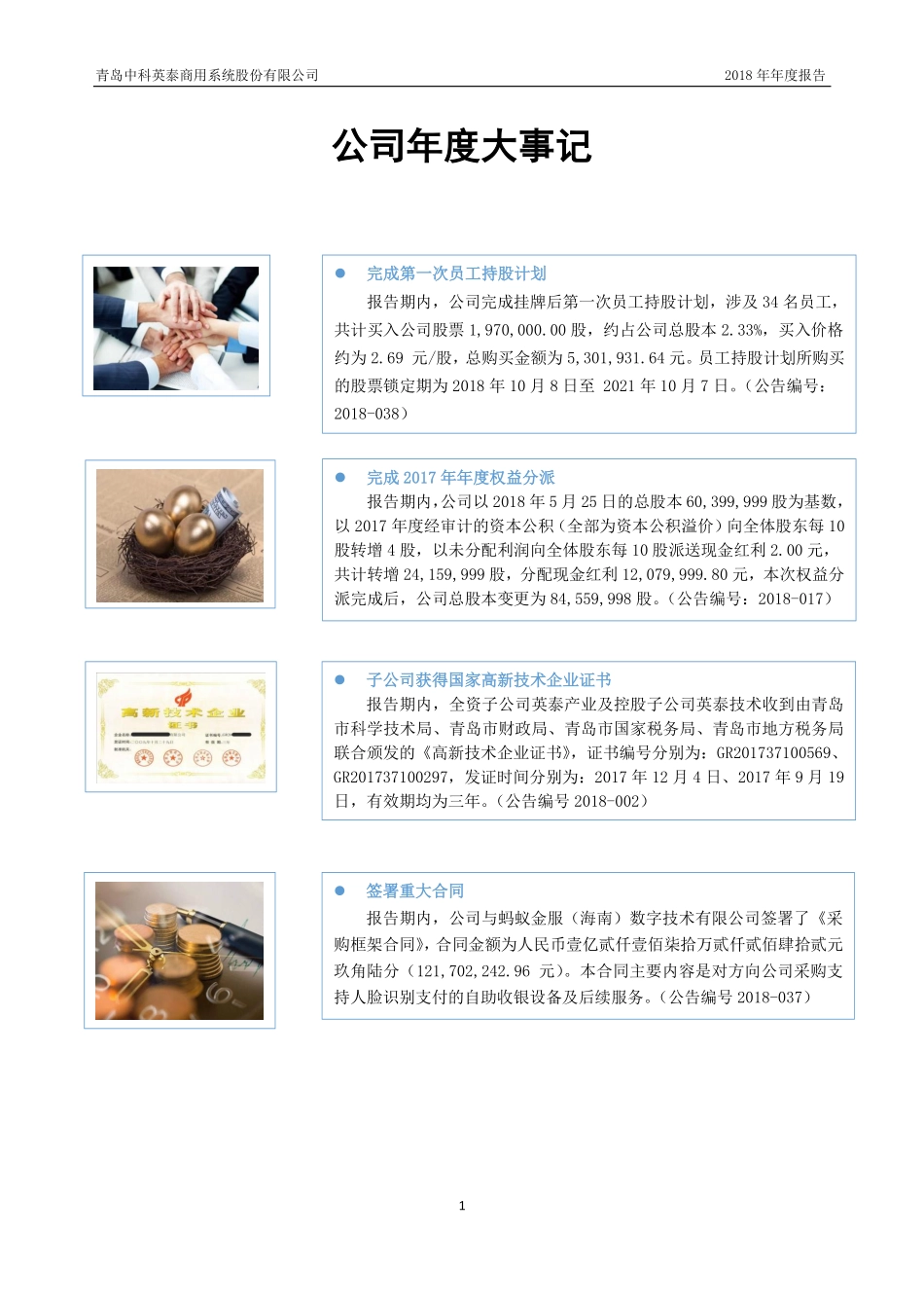 831509_2018_中科英泰_2018年年度报告_2019-04-25.pdf_第2页