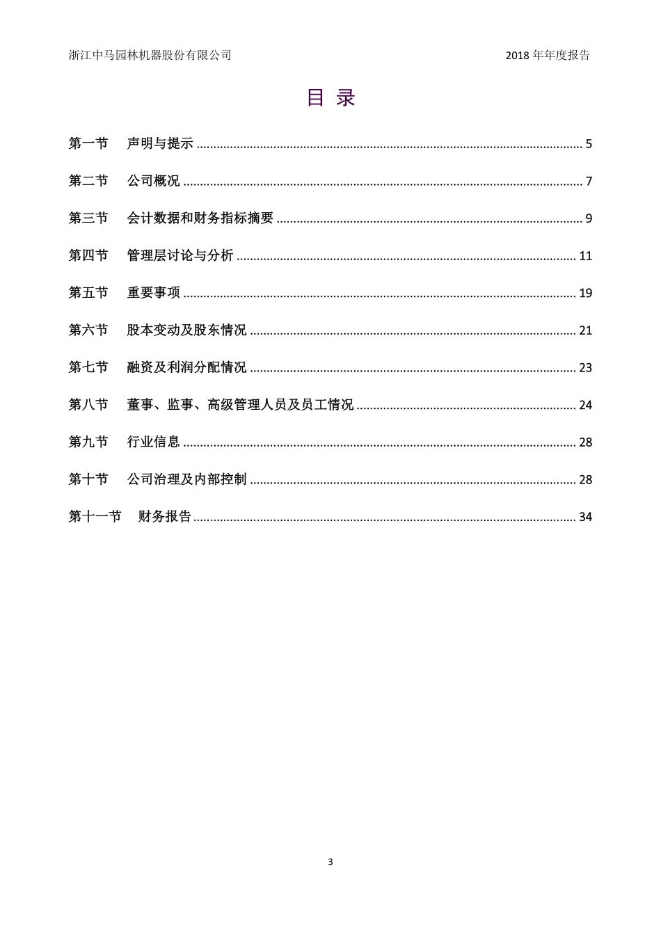 831769_2018_中马园林_2018年年度报告_2019-03-26.pdf_第3页