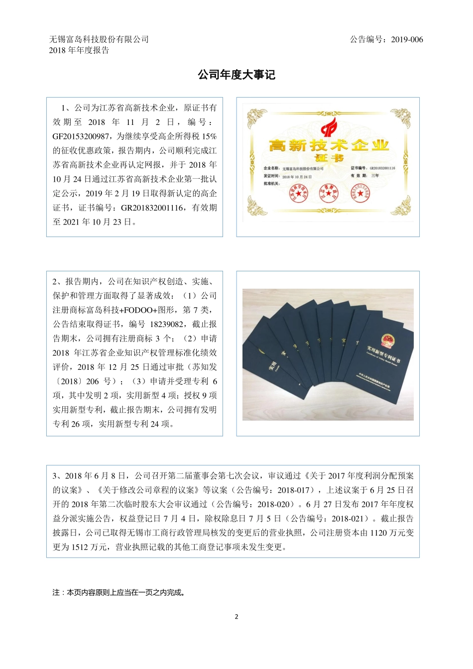 831814_2018_富岛科技_2018年年度报告_2019-03-27.pdf_第2页
