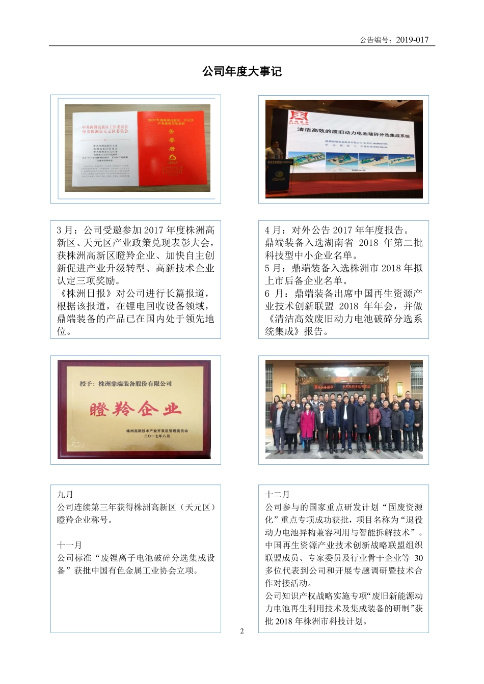 834587_2018_鼎端装备_2018年年度报告_2019-04-24.pdf_第2页