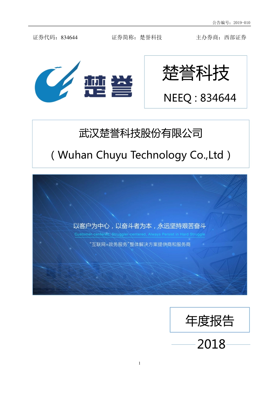 834644_2018_楚誉科技_2018年年度报告_2019-04-16.pdf_第1页