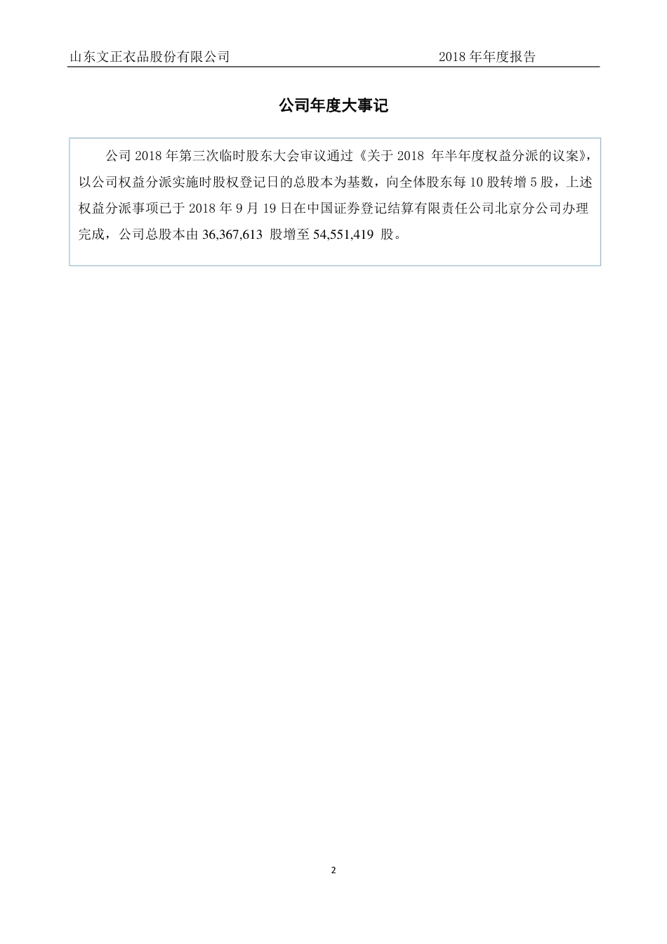 831556_2018_文正股份_2018年年度报告_2019-04-17.pdf_第2页