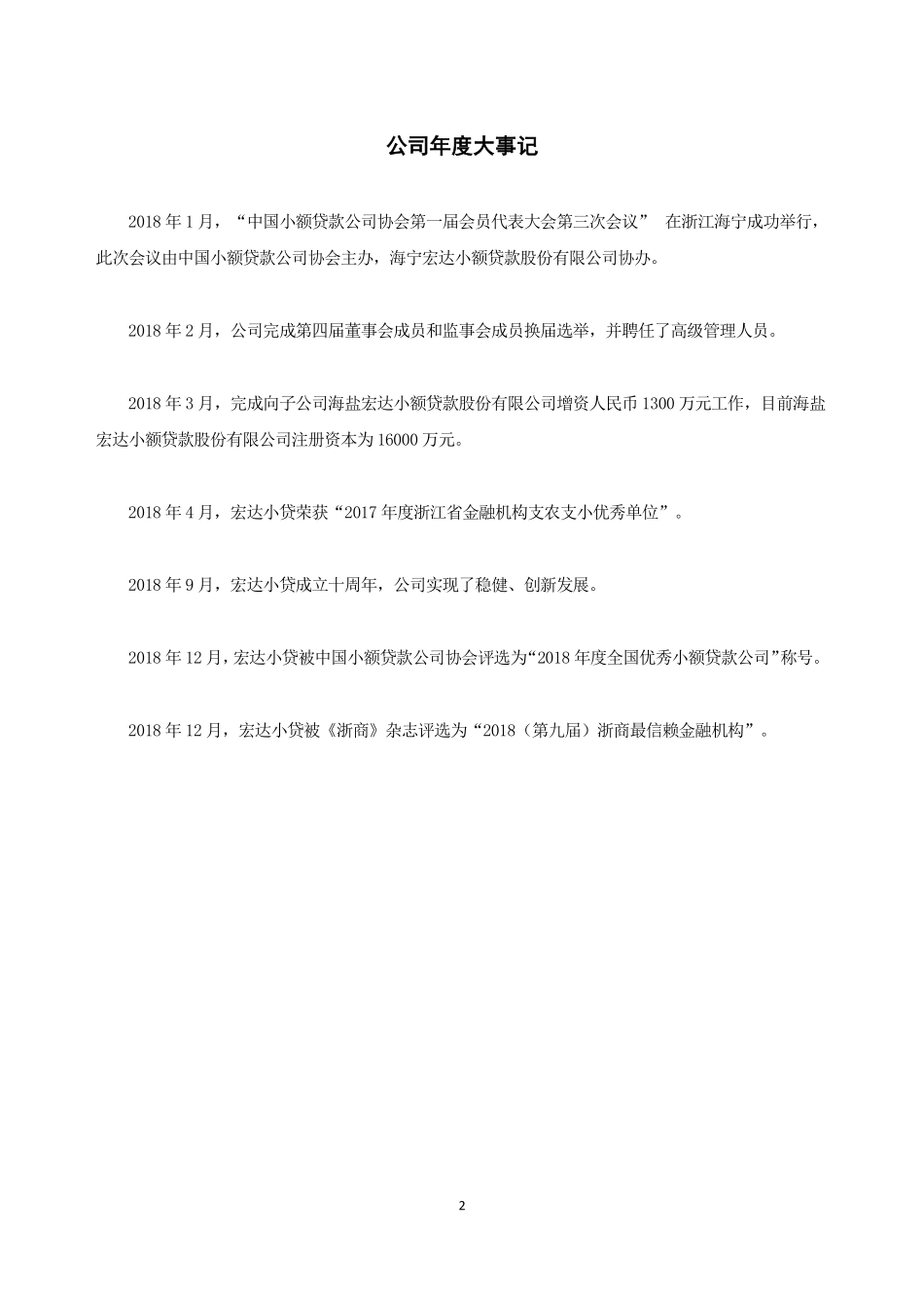 834670_2018_宏达小贷_2018年年度报告_2019-03-25.pdf_第2页