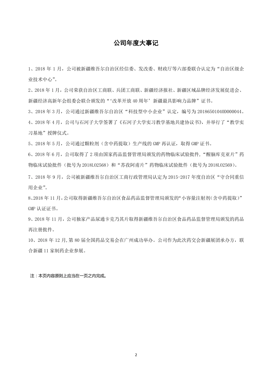 831637_2018_银朵兰_2018年年度报告_2019-04-17.pdf_第2页