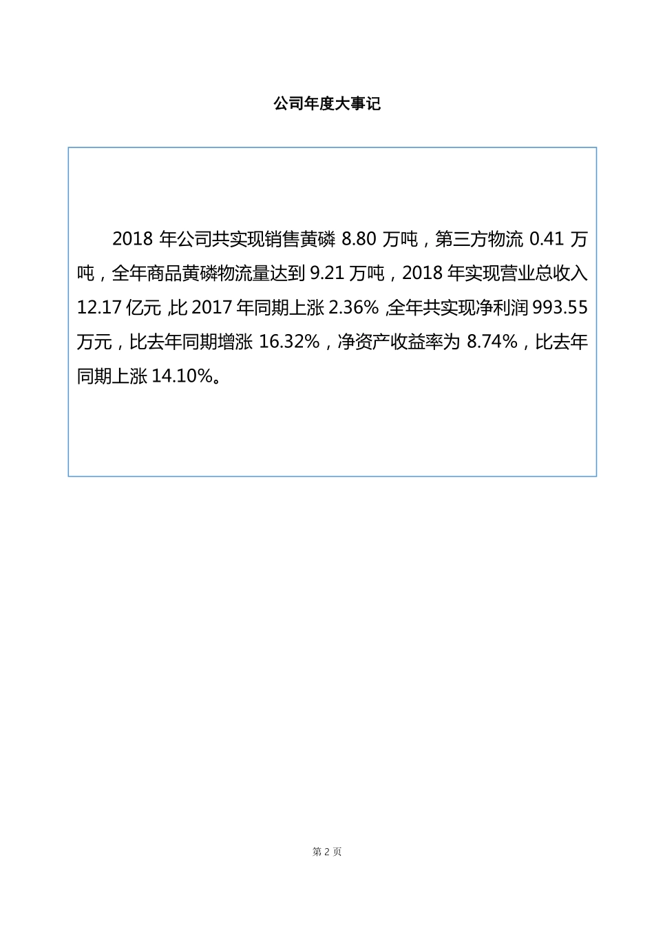 831655_2018_马龙国华_2018年年度报告_2019-03-28.pdf_第2页