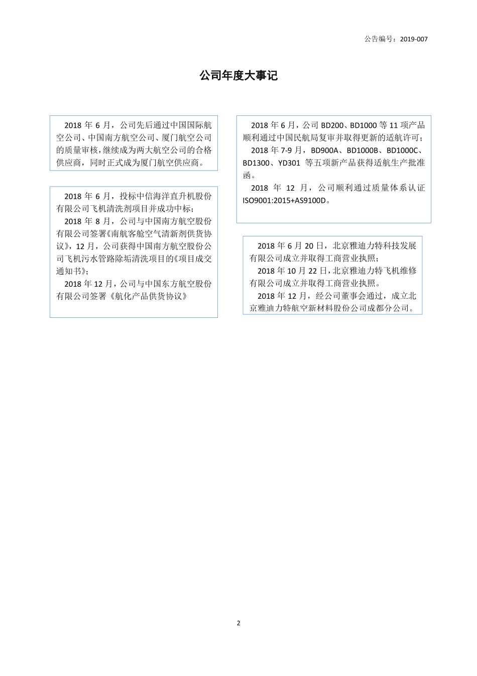 834881_2018_雅迪力特_2018年年度报告_2019-03-25.pdf_第2页