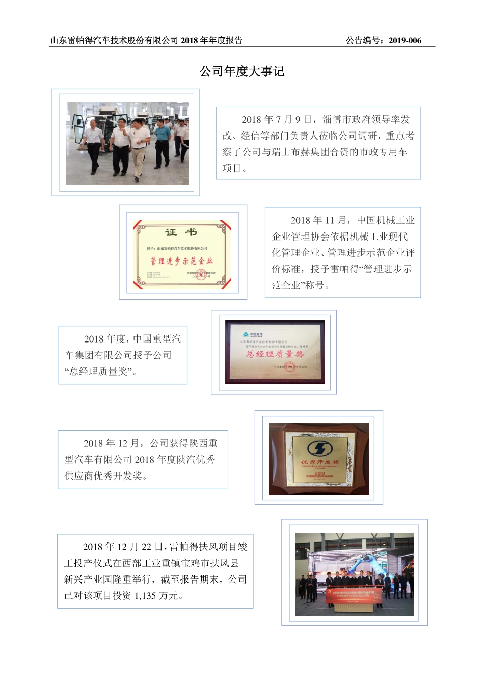 831613_2018_雷帕得_2018年年度报告_2019-04-09.pdf_第2页