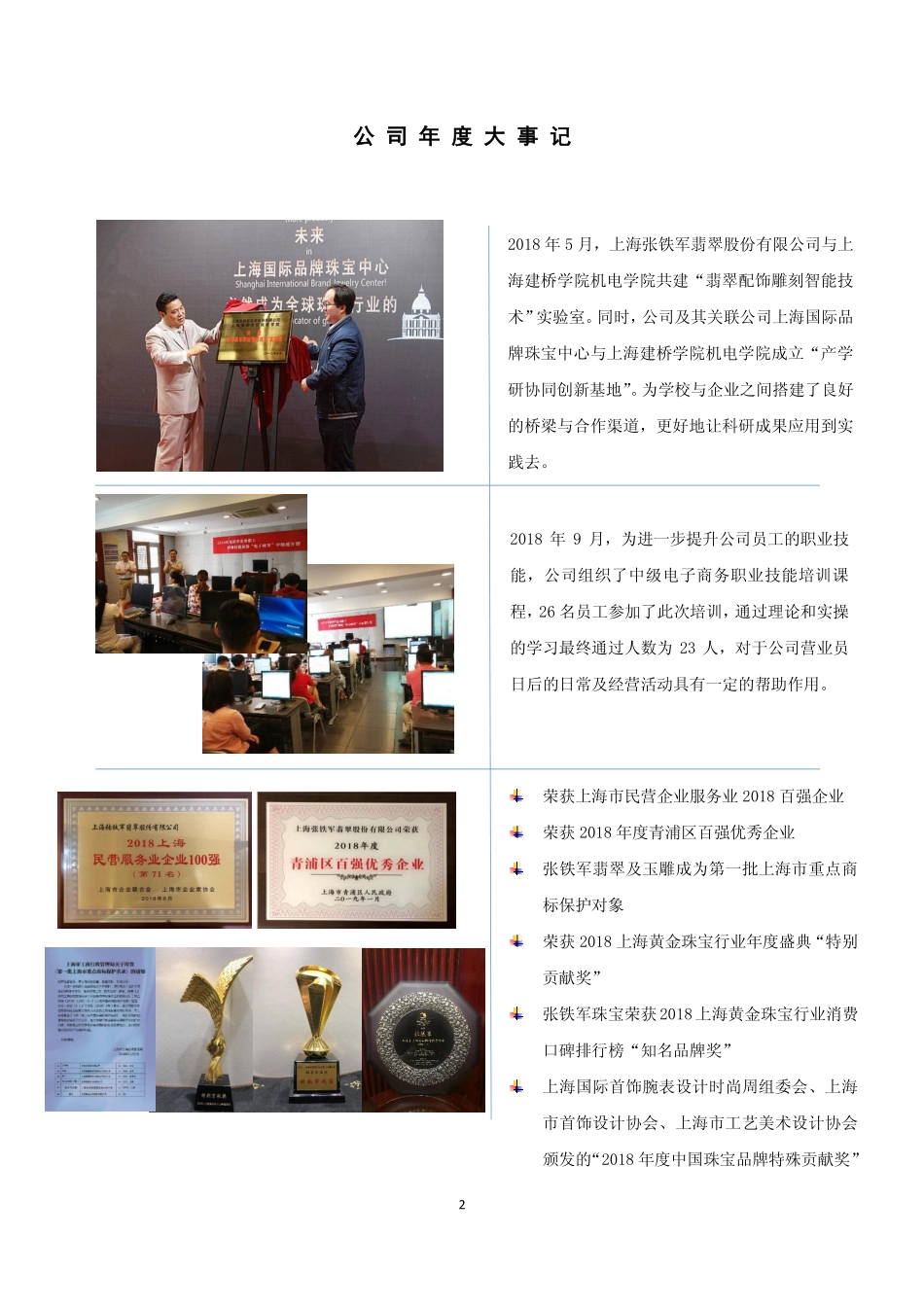 831568_2018_张铁军_2018年年度报告_2019-06-27.pdf_第2页