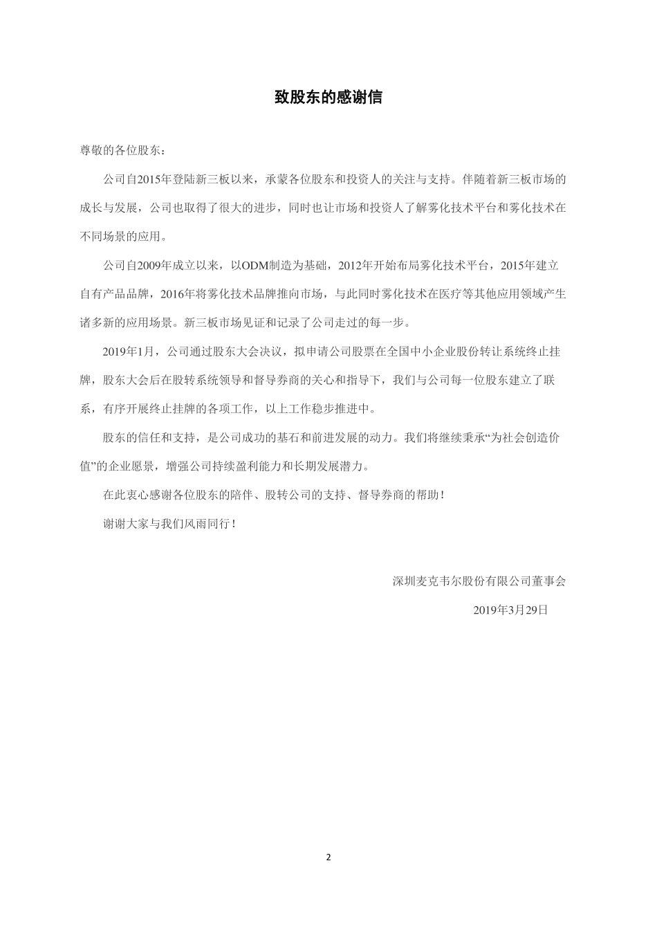 834742_2018_麦克韦尔_2018年年度报告_2019-03-28.pdf_第2页