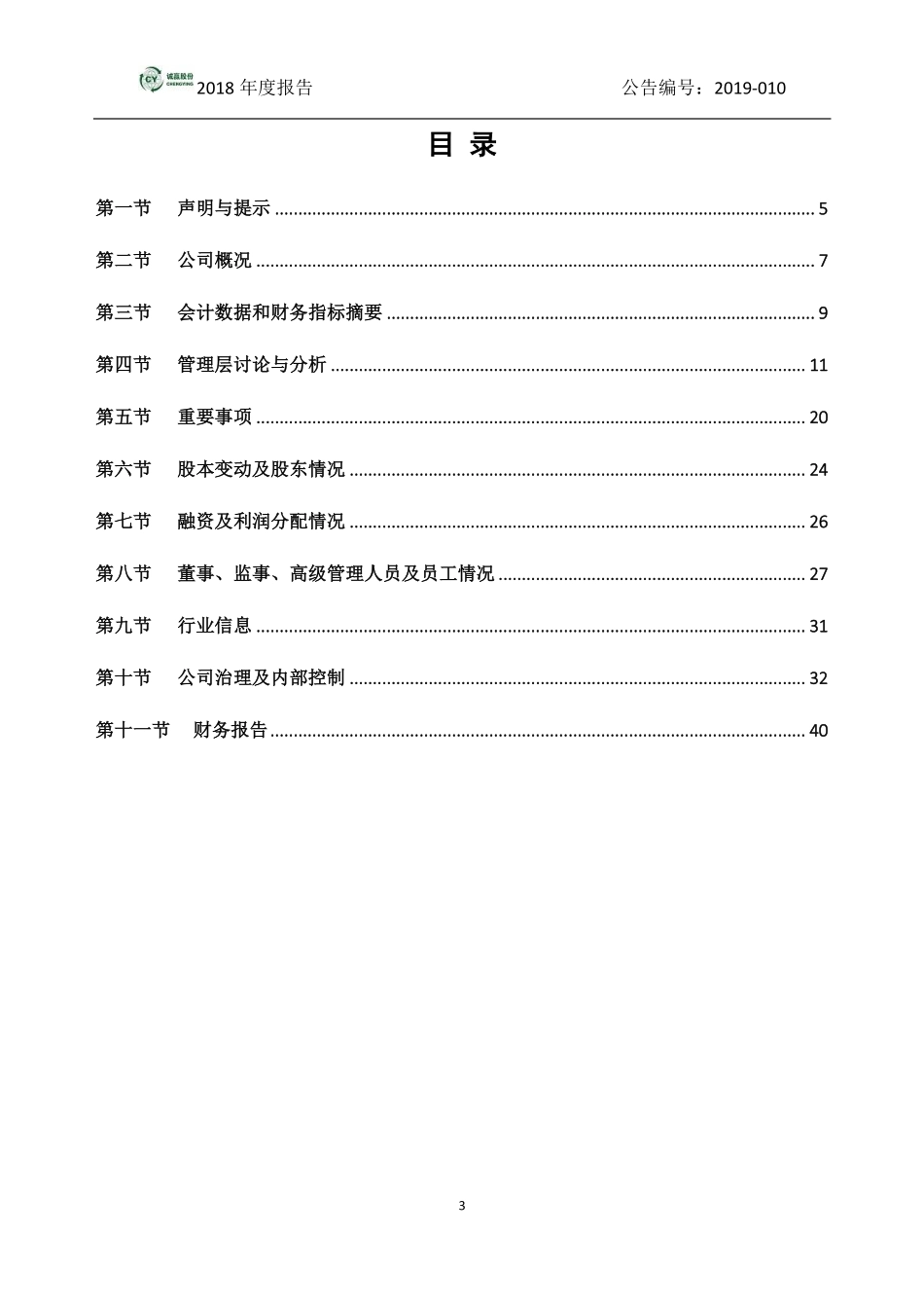 831720_2018_诚赢股份_2018年年度报告_2019-04-09.pdf_第3页