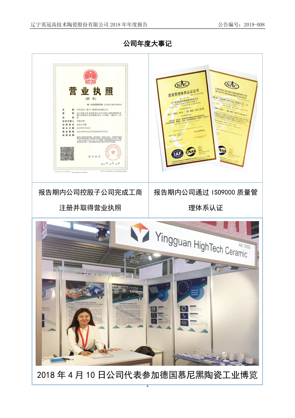 834972_2018_英冠陶瓷_2018年年度报告_2019-04-16.pdf_第2页