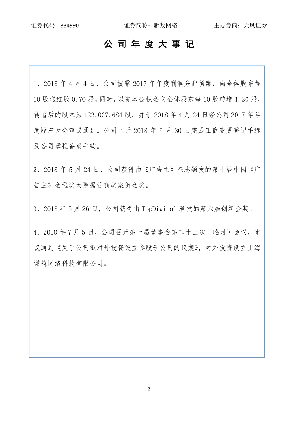 834990_2018_新数网络_2018年年度报告_2019-03-26.pdf_第2页