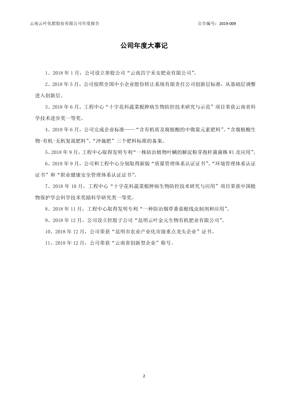 831663_2018_云叶股份_2018年年度报告_2019-03-19.pdf_第2页