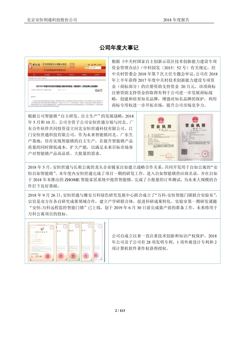 831629_2018_安恒利通_2018年年度报告_2019-04-21.pdf_第2页