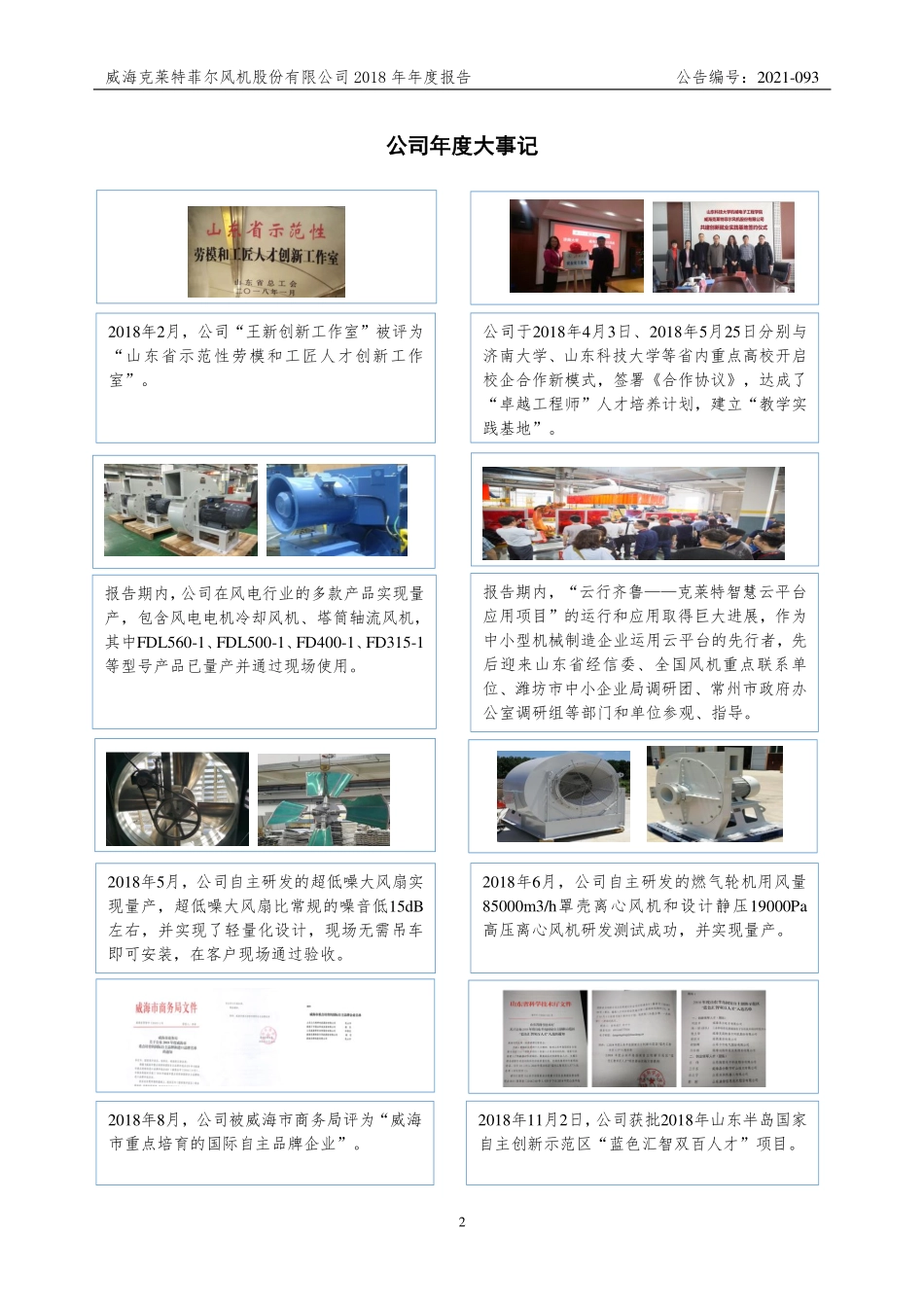 831689_2018_克莱特_2018年年度报告_2021-08-23.pdf_第2页